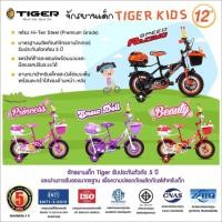 ราคา จักรยานเด็ก tiger kids ขนาดล้อ 12 นิ้ว (7508311732)