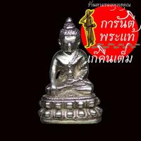 ราคา พระกริ่งชินบัญชรน้อย ปุญญกาโม หลวงปู่เขียน ปุญญกาโม เงินก้นทองคำ (17063705569)