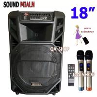 ราคา SOUNDMILAN ลำโพงอเนกประสงค์ ลำโพงล้อลาก ลำโพงบลูทูธ ตู้ลาก 18 นิ้ว15,000W pm.po รุ่น ml-2212 (4960878179)