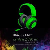 ราคา Razer Kraken Pro V2 Gaming Headset (942019758)