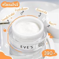 ราคา EVE'S white reveal brightening CREAM GEL PLUS C (23054452825)