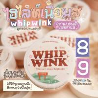 ราคา Whipwink ไฮไลท์หน้าเงาฉ่ำ (18953155637)