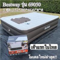 ราคา โนมัติ ที่นอน bestway 5 ฟุต 69078 ที่นอนเป่าลม (แบตในตัว)bestway ที่นอนเป่าลม ที่นอนลมตั้งแคมป์ ที่นอนเป่าลม แคมป์ปิ้ง (22623474507)