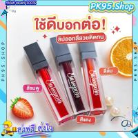 ราคา ลิปลอกสุรีย์พร แท้% สีสวยติดทน ไม่ติดแมส ปากคล้ำใช้ได้ ลิปสติกติดทน (23818026367)