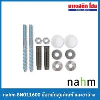 ราคา NAHM นอตยึดสุขภัณฑ์และขาอ่างล้างหน้า รุ่น Rue 8N011600 (18090042144)