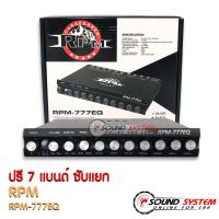 ราคา เครื่องเสียงรถ RPM รุ่น RPM-777EQ สีดำ ปรีแอมป์ 7แบนด์ ปรีแอมป์รถยนต์ ปรี ขายดี ปรี ขายดี (7747801985)
