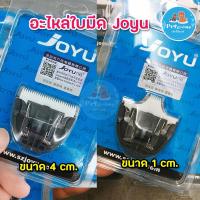 ราคา อะไหล่ ใบมีดเซรามิค รุ่น Joyu PHC-920 (ปัตตาเลี่ยนตัดขนสุนัขรุ่นไร้สาย) มี2ขนาด หน้ากว้าง4cm.และ 1cm. (581720456)