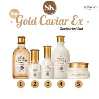 ราคา Skinfood Gold Caviar EX ( Toner / Serum / Emultion / Cream) (6054243)