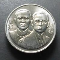 ราคา เหรียญ 10 บาท ที่ระลึกครบ 100 ปี สถาปนาสถาบันอัยการ ปี2536 ไม่ผ่านใช้ (6160464366)
