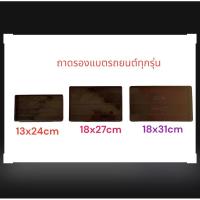 ราคา ถาดรองแบตเตอรี่ รถยนต์ ทุกไซส์ ทุกขนาด รถเก๋งรถกระบะรถไถ (23235249579)