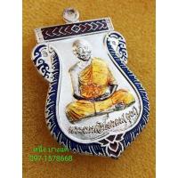 ราคา เหรียญเลื่อนสมณศักดิ์ ๒ เทพ หลวงพ่อคูณ-หลวงพ่อนวล วัดบึง นครราชสีมา เนื้อเงินลงยาราชาวดี ตอกโค๊ต No. ๒๓๒๕ ปี ๒๕๕๓ (13605963226)