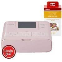 ราคา Canon Selphy CP1300 Photo Printer โฟโต้พรินเตอร์ไร้สาย (สีชมพู) เครื่องเปล่าของแท้ประศูนย์ (3362341275)
