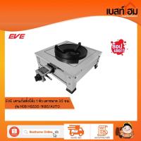 ราคา เตาแก๊สหัวเดียว เตาแก๊สตั้งโต๊ะ เตา kb5 HGS35-1KB5/AUTO (evercook) (20678722573)