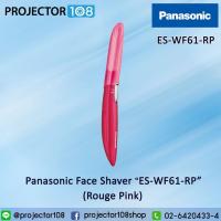 ราคา Panasonic ES-WF61RP Women Facial Hair Shaver Trimmer with Eyebrow Shaper, Rouge Pink (15491096555)