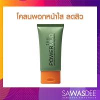 ราคา Ziiit Power Mud โคลนดูดสิวเสี้ยน พลังกระชับรูขุมขน ปริมาณ 40 กรัม (2818880895)