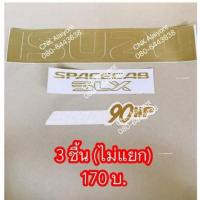 ราคา สติ้กเกอร์ ISUZU TFR ISUZU ทอง SPACECAB SLX 2500 90HP (4566537157)