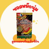ราคา ซอสหมักนุ่มสูตรผสมพริกเม็กซิกัน ขนาด 180 กรัม ซอสหมักนุ่ม ซอสเม็กซิกัน ซอสหมัก (11500820560)