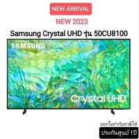 ราคา (NEW 2023) Samsung Crystal UHD 4K รุ่น UA50CU8100KXXT ขนาด 50 นิ้ว Black Crystal UHD (23844492525)