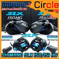 ราคา รอกหยดน้ำ ชิมาโน่ SHIMANO SLX 150/151 HG และ XG ปี 2022 (มีทั้งหมุนขวาและหมุนซ้าย) (23836859919)