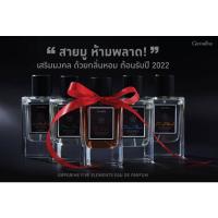 ราคา [ส่งฟรี] น้ำหอม สายมู ห้ามพลาด! เสริมมงคล ด้วยกลิ่นหอม ต้อนรับปี 2022 GIFFARINE FIVE ELEMENTS EAU DE PARFUM (14124889230)