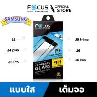 ราคา FOCUS ฟิล์มกระจก นิรภัย กันแตก เต็มจอ แบบใส ซัมซุง Samsung - J4 / J4 Plus / J5 Pro / J5 Prime / J6 / J6 Plus (4063311796)