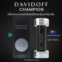 ราคา น้ำหอม Davidoff Champion EDT 90ml สินค้าของแท้จากออสเตรเลีย (22275735372)