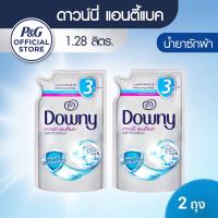 ราคา [ใหม่] Downy ดาวน์นี่ น้ำยาซักผ้า แอนตี้แบค 1280 มล.Downy AntiBac Laundry Detergent 1280 ml X2 (16773447442)