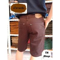 ราคา TA Shop กางเกงขาสั้นHertzฟอกนิ่ม สีน้ำตาลเข้ม (4563619312)