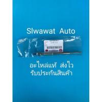 ราคา หัวเผาแท้ ยี่ห้อISUZU (8388043079)