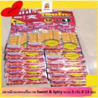 ราคา ปลาหมึกอบทรงเครื่อง ตรา เบนโตะ รส sweet & Spicy ขนาด 5 กรัม x 12 ซอง (13049688812)
