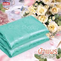 ราคา ❧☜❉ถูกสุด! ผ้าแพร ผ้าห่มแพร โฟร์ซีซั่น ของรับไหว้ ขนาด 5 ฟุต (7290864593)