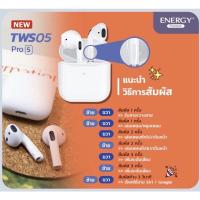 ราคา หูฟัง Energy Premium Pro5 TWS05❤️❤️ (18848863131)