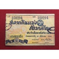 ราคา สลากเก่ากินแบ่งรัฐบาลไทย เลข 350294 (18439307235)