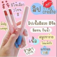 ราคา ลิป M'AYCREATE (2421490757)
