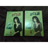 ราคา สามี เล่ม 1+เล่ม 2 จบ นิยายมือสอง (13362706219)