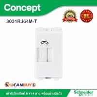 ราคา Schneider เต้ารับโทรศัพท์ 6 ขา 4 สาย พร้อมม่านนิรภัย ขนาด 1 ช่อง รุ่น Concept 3031RJ64M-T