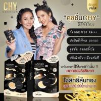 ราคา คุชชั่น CHY ราคาถูกมาก (2341017765)