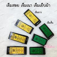 ราคา เข็มเย็บมือ เข็มสอย เข็มเนา คุณภาพดี (3489800676)