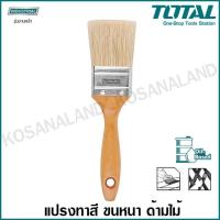 ราคา Total แปรงทาสี ด้ามไม้ ขนาด 1 นิ้ว - 4 นิ้ว รุ่น THT84012 / THT84152 / THT84022 / THT84252 / THT84032 / THT84042 (8118423752)