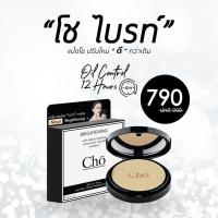 ราคา สูตรใหม่ Cho Brightening Anti-Aging Powder SPF15PA++ แป้งโชไบรท์ (3220231158)