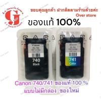 ราคา Canon 740 Bk. Canon 741 Co ของแท้ 100 % แบบไม่มีกล่อง (2099877646)