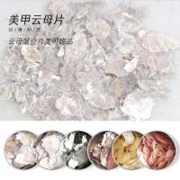 ราคา แผ่นหินเปลือกหอยญี่ปุ่น หินอ่อน เปลือกหอยตกแต่งเล็บแบบบาง ตกแต่งเล็บ 8g. (2311018784)