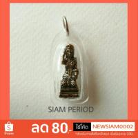 ราคา จี้พระ จี้นางกวัก เสริมดวง มั่งคั่งร่ำรวย เครื่องประดับมงคล จี๋ทองเหลือง (2088522199)