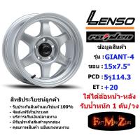 ราคา Lenso Wheel GIANT-4 ขอบ 15x7.5" 5รู114.3 ET+20 สีSW ล้อแม็ก เลนโซ่ lenso15 แม็กขอบ15 CB60 (22780759530)