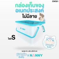 ราคา กล่องหูหิ้ว NANNY ใส่ของอเนกประสงค์ NANNY มีฝาปิดล็อคได้ กันฝุ่น ไร้กลิ่น ไซส์ S/M/L CWG01 (11858538752)