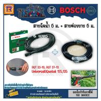 ราคา BOSCH (บ๊อช) สายฉีดน้ำ 6 ม. F016F04585+สายต่อเพิ่มความยาว 6 ม. ใช้กับ AQT 33-10/ 33-11/35-12/37-13 F016800361 (314605) (15661004334)