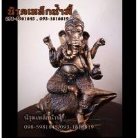 ราคา พระพิฆเนศปางนั่งสังข์ เนื้อผสมมวลสารแร่เหล็กน้ำพี้ รับประกันของแท้ รับประกันเสียหายจากการขนส่ง (5745477423)