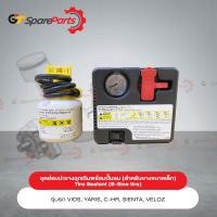 ราคา ชุดซ่อมปะยางฉุกเฉินพร้อมปั๊มลม (สำหรับยางขนาดเล็ก) Tire Sealant (S-Size tire) PC022-0K001 (เป็นอะไหล่แท้TOYOTA) (20678802372)