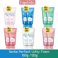 ราคา (1แถม1) Senka Perfect Whip Foam 100g /120g เซนกะ เพอร์เฟค วิป โฟม 100กรัม / 120กรัม (22977381415)