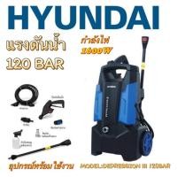 ราคา เครื่องฉีดน้ำแรงดันสูง 120 bar(HYUNDAI )Depression lll พร้อมอุปกรณ์ครบชุด (20368729925)